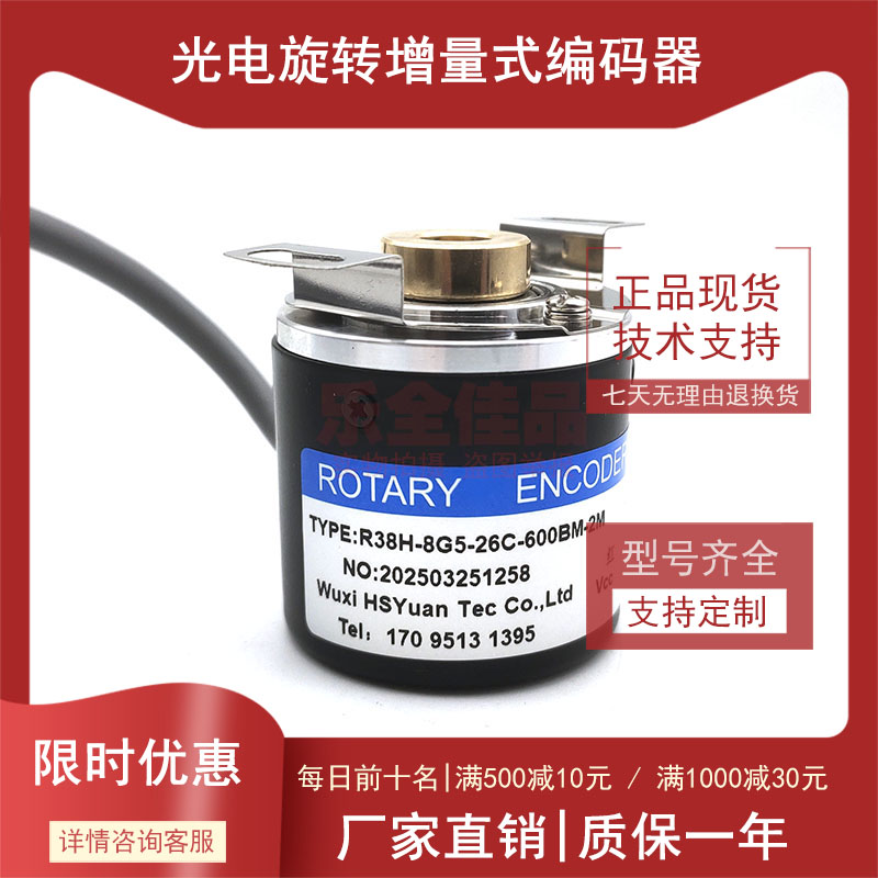R38H-8G5-24C-600BM-2M自动化设备光电编码器ROTARY ENCDER