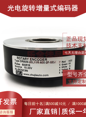 DR80M-20L11R-600-2F-SEJ增量式光电旋转编码器ROTARY ENCODER