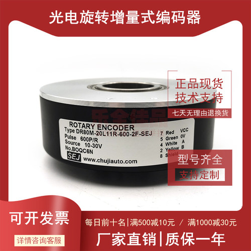 DR80M-20L11R-600-2F-SEJ增量式光电旋转编码器ROTARY ENCODER