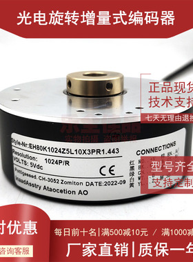 EH80K1024Z5L10X3PR1.443自动化设备光电编码器ROTARY ENCDER