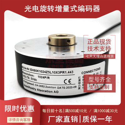 EH80K1024Z5L10X3PR1.443自动化设备光电编码器ROTARY ENCDER