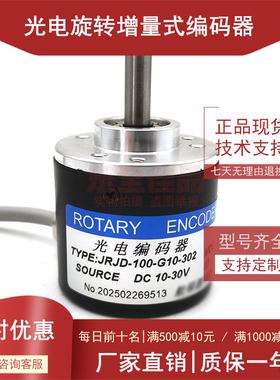 JRJD-100-G10-302自动化设备光电编码器ROTARY ENCDER