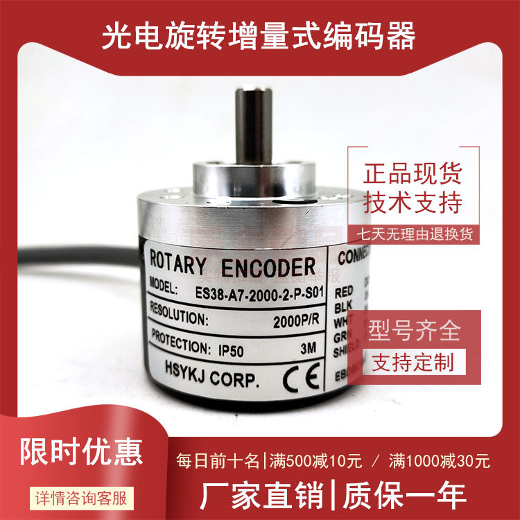 ES38-A7-2000-2-P-S01自动化设备光电编码器ROTARY ENCDER