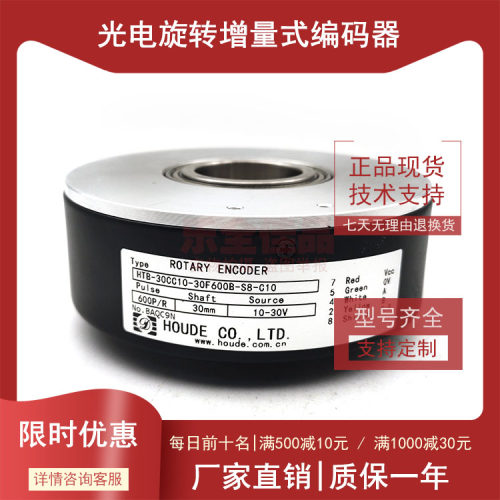 HTB-30CC10-30F600B-S8-C10全新增量式光电编码器ROTARY ENCODER