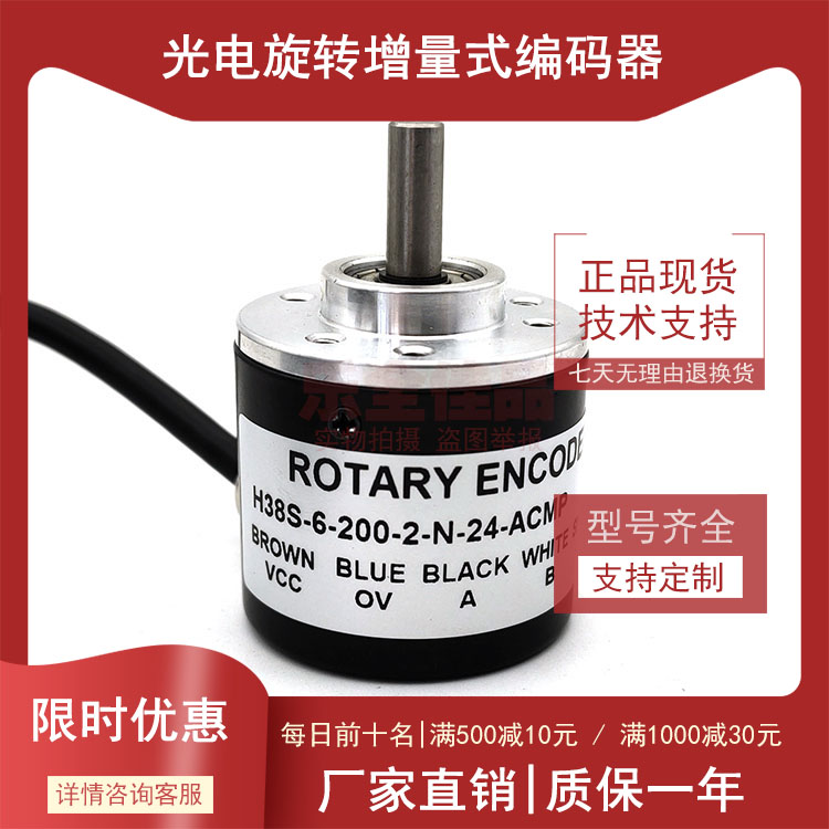 H38S-6-200-2-N-24V-ACMP工业自动化控制光电编码器脉冲数200