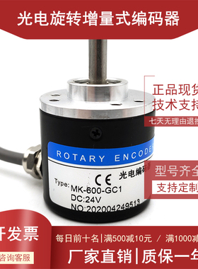MK-600-GC1光电编码器脉冲600线实心轴6mm现货ROTARY ENCODER