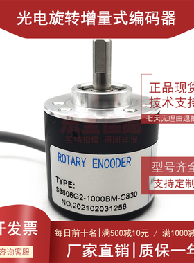 S3806G2-1000BM-C830光电编码器100 200 360 600 1024 2000 2500