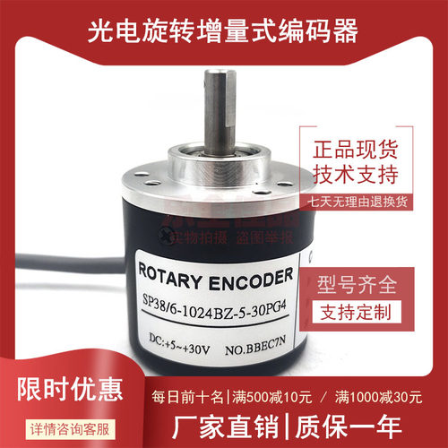 增量式光电旋转编码器