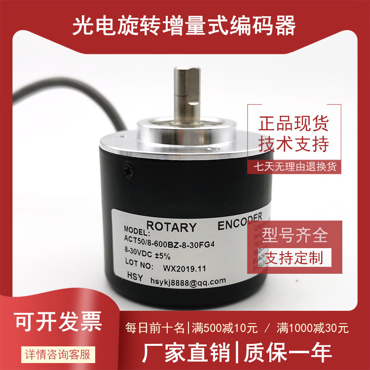 ACT50/8-600BZ-8-30FG4光电编码器增量式轴8mm脉冲数600P/R