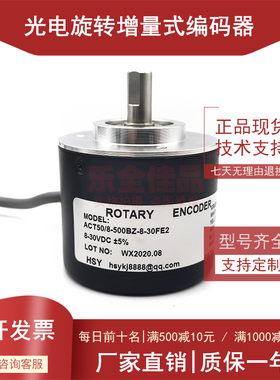 ACT50/8-500BZ-8-30FE2工业自动化控制光电编码器500线
