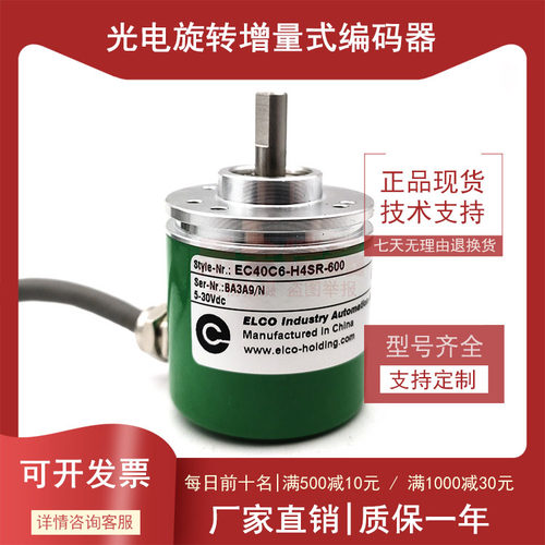 EC40C6-H4SR-600全新增量式光电旋转编码器ROTARY ENCODER