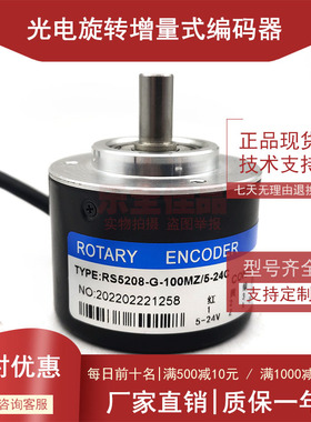 RS5208-G-100MZ/5-24C增量式光电旋转编码器ROTARY ENCODER