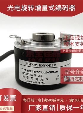 R62T-12G05L-2500BM-8M全新增量式光电旋转编码器ROTARY ENCODER