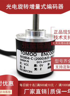 EK38S6-C-(2000)BZ5-26F3.5自动化设备光电编码器ROTARY ENCDER