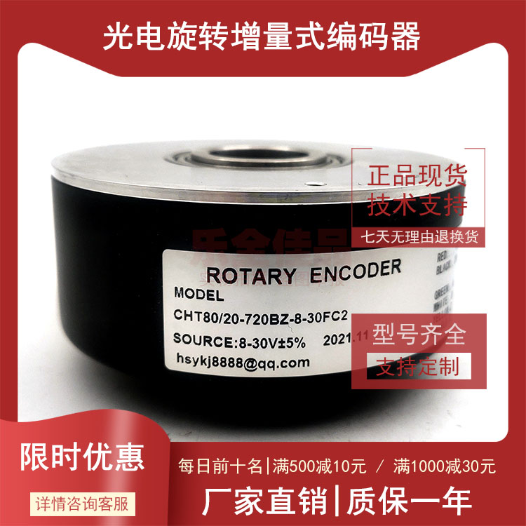 CHT80/20-720BZ-8-30FC2增量式光电编码器ROTARY ENCODER