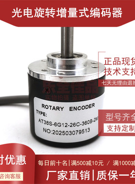 AT38S-6G12-26C-360B-2M旋转编码器100 200 600 1000 1024 1200
