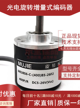 ME38S6-C-(400)B5-26F2全新增量式光电旋转编码器ROTARY ENCODER