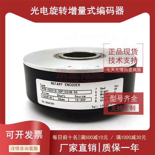 HTB-45CC10-30F1024B-S5增量式光电编码器电梯编码器全新质保一年