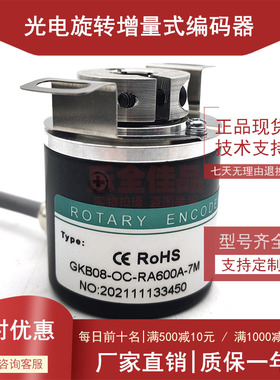 GKB08-OC-RA600A-7M增量式光电旋转编码器ROTARY ENCODER