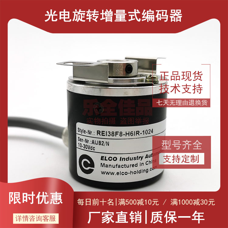 REI38F8-H6IR-1024自动化设备光电编码器ROTARY ENCDER