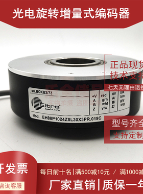 EH88P1024Z5L30X3PR.019C增量式光电旋转编码器ROTARY ENCODER