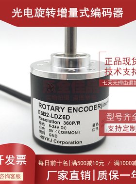 E6B2-LDZ6D全新增量式光电旋转编码器256 360 600 1000 1024 2000