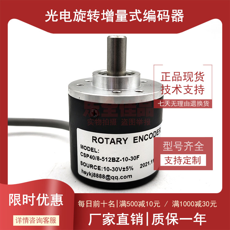 CSP40/8-512BZ-10-30F全新增量式光电旋转编码器ROTARY ENCODER