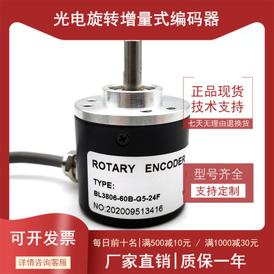 BL3806-60B-G5-24F增量光电编码器G5-24C质保一年ROTARY ENCODER