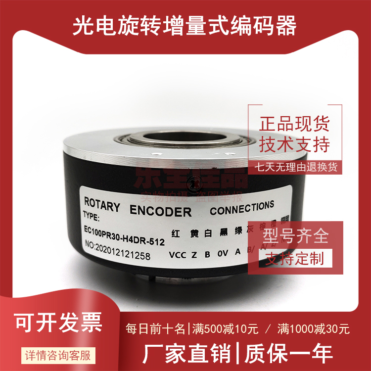 EC100PR30-H4DR-512空心轴光电旋转编码器ROTARY ENCODER质保一年