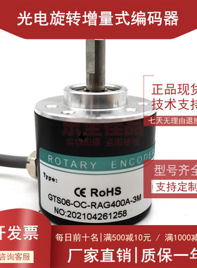 GTS06-OC-RAG400A-3M全新增量式光电旋转编码器ROTARY ENCODER