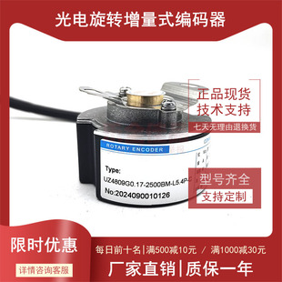 UZ4809G0.17-2500BM-L5.4P-C自动化设备电机伺服光电编码器