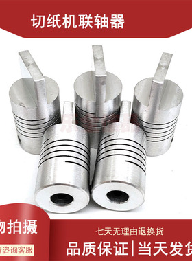 切纸机编码器用绕线联轴器一字扁头ZSP6208 ISC6008 RS6008 J58S8