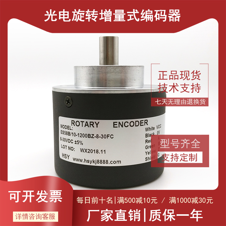 ES58B/10-1200BZ-8-30FC光电编码器ROTARY ENCODER