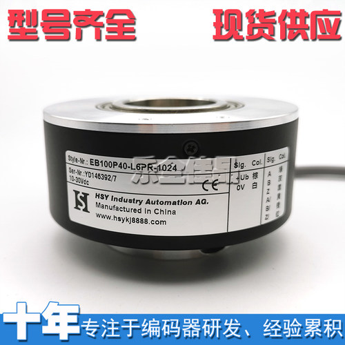 EB100P40-L6PR-1024光电编码器电梯编码器40mmROTARY ENCODER