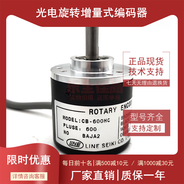 CB-600HC工业自动化控制光电编码器脉冲数600P/R实心轴6mm