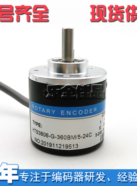 HTS3806-G-360BM/5-24C增量式光电编码器ROTARY ENCODER