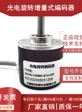 SCHA-120BM-G10-30F光电编码器实心轴6mm现货ROTARY ENCODER