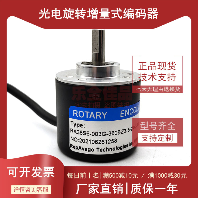 RA38S6-003G-360BZ3-5-24C-A4MX模块 光电旋转编码器脉冲数360PPR