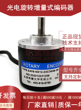 E40S-6G12-24C360B-2M全新增量式光电旋转编码器ROTARY ENCODER