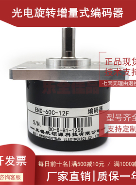 ENC-60C-12F切纸机专用编码器光电编码器ROTARY ENCODER
