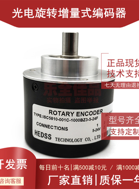 ISC5810-001C-1000BZ3-5-24F自动化设备光电编码器