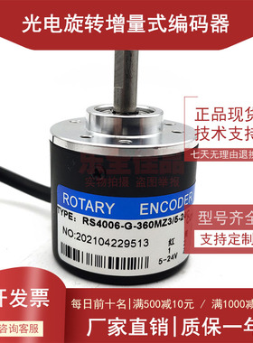 RS4006-G-1024MZ3/5-24C增量式光电编码器100 200 360 600 1000