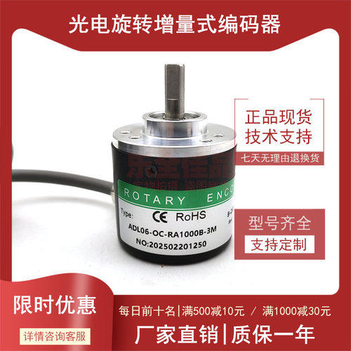 ADL06-OC-RA1000B-3M自动化设备光电编码器ROTARY ENCDER