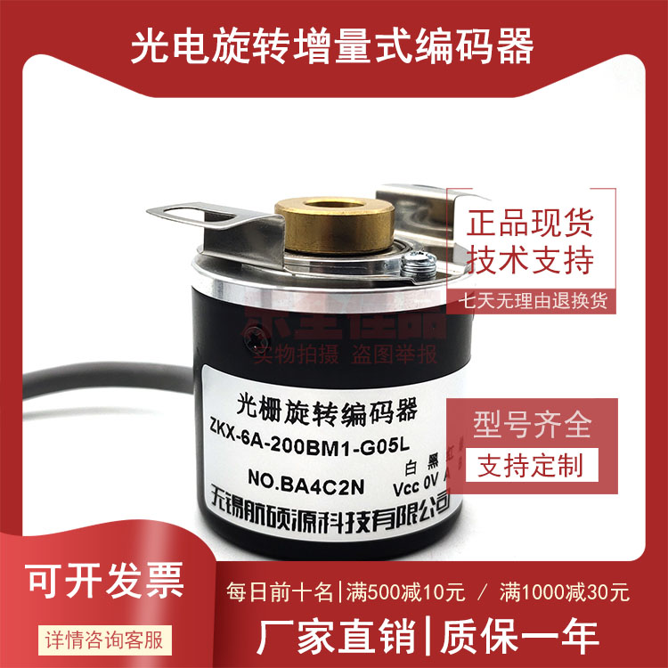 ZKX-6A-200BM1-G05L光电编码器5V差分输出ROTARY ENCODER