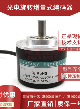 GES08-LD-RAG2500Z1-10M自动化设备光电编码器ROTARY ENCDER