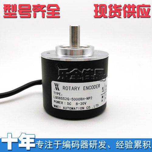 LQ08S52G-5000BH-NP2工业自动化控制光电编码器5000P/R