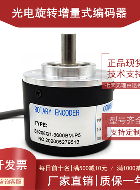 S5208G1-3600BM-P5增量式光电编码器ROTARY ENCODER