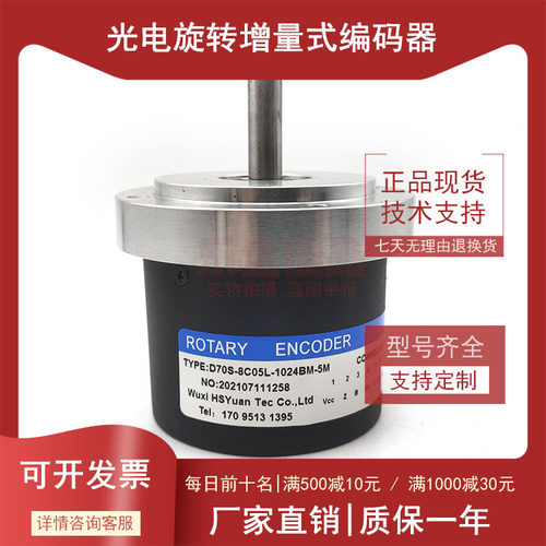 D70S-8C05L-1024BM-5M光电编码器数控机床专用差分5V电压