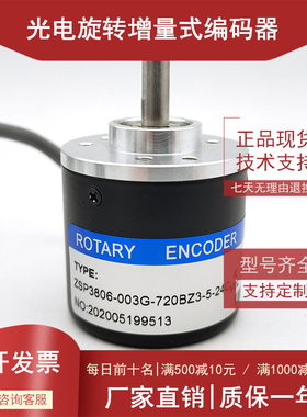 ZSP3806-003G-720BZ3-5-24C光电编码器轴径6MM ROTARYENCODER