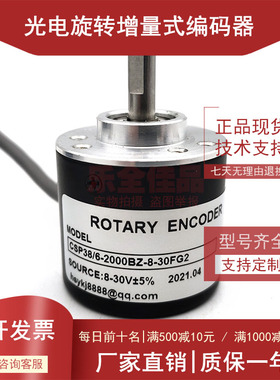 CSP38/6-2000BZ-8-30FG2全新增量式光电旋转编码器ROTARY ENCODER
